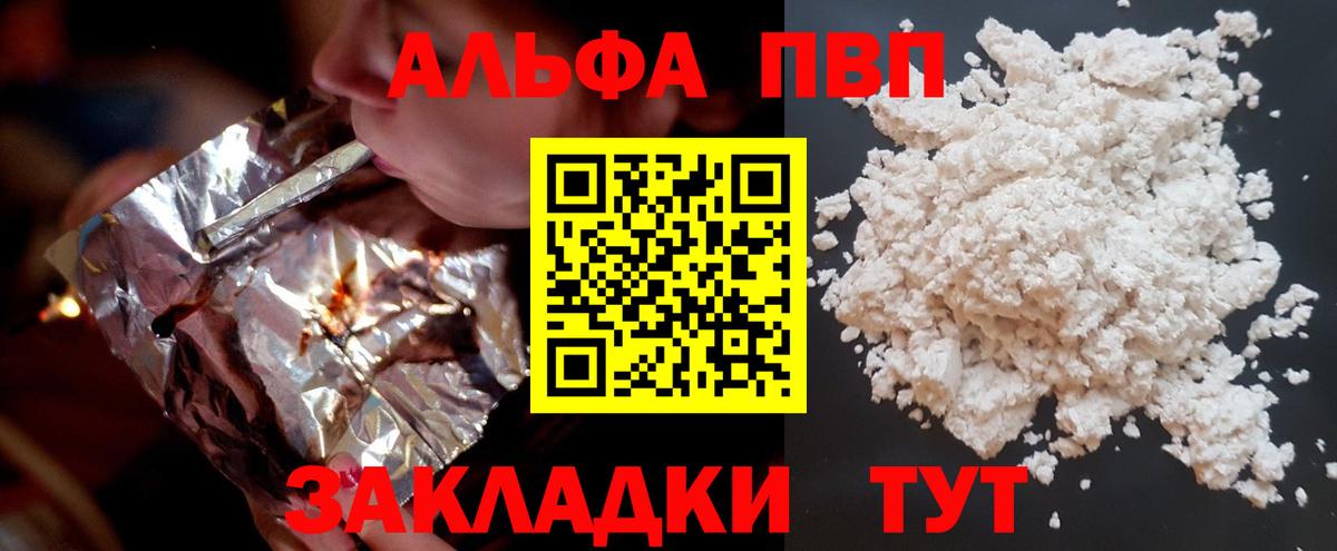 Alpha PVP Соль  А ПВП крисы CK  Вход с VPN  Alpha-PVP  Абинск 