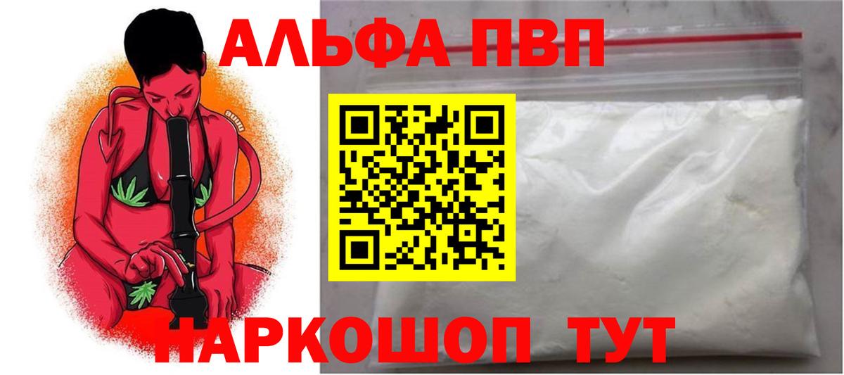 Alpha PVP кристаллы Абинск