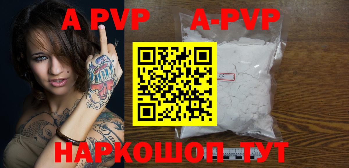 Alpha PVP СК  А ПВП Crystall  Вход с VPN  Alpha-PVP  A PVP VHQ  Абинск 