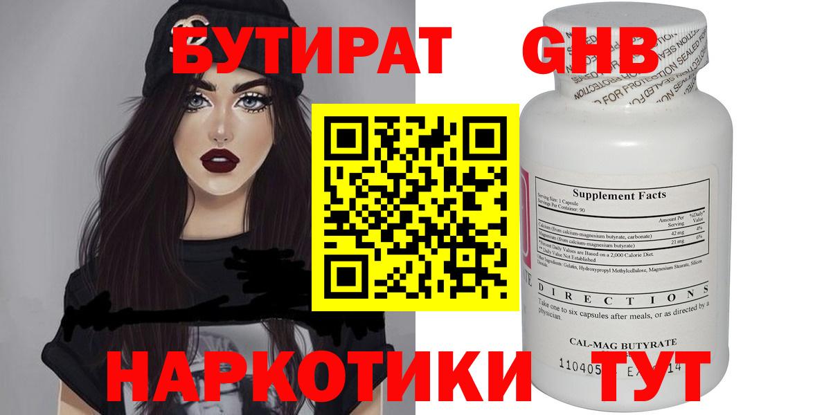 Бутират буратино  Вход с VPN  Абинск 