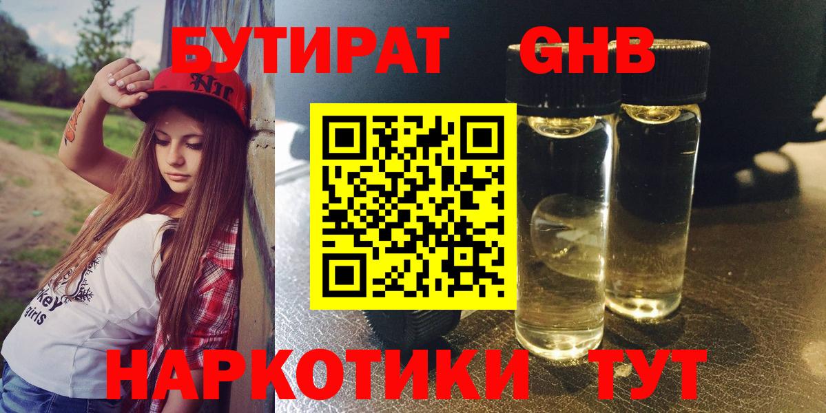 Абинск  Бутират BDO 33%  Вход с VPN 