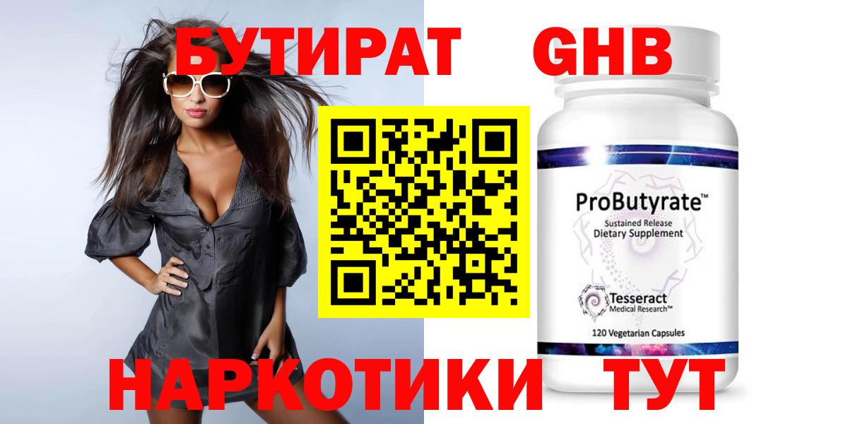 БУТИРАТ BDO Абинск