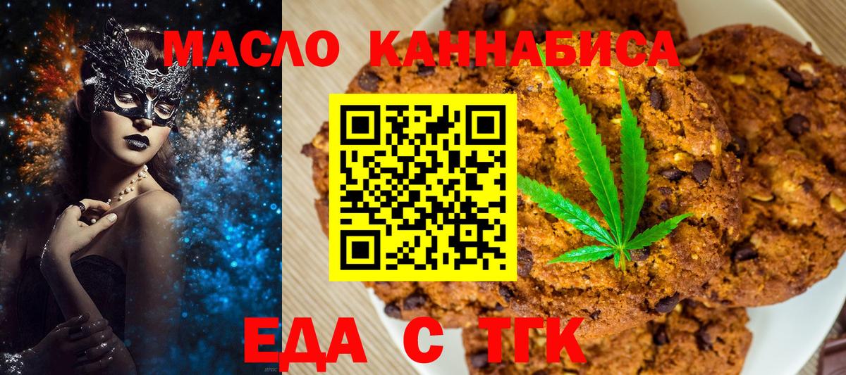 Еда ТГК конопля  Вход с VPN  Абинск 