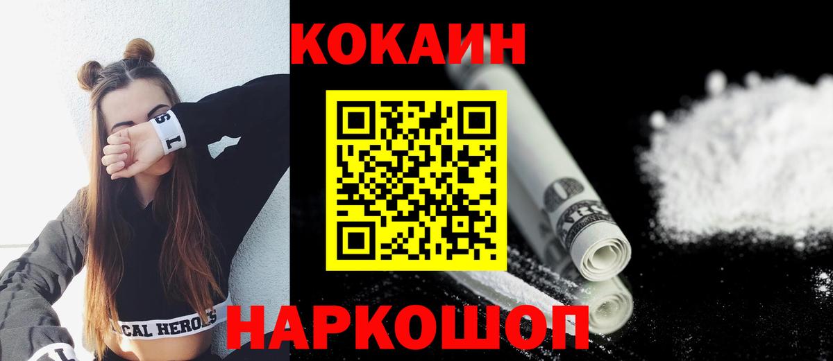 Кокаин 97% Абинск