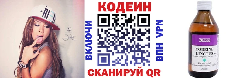 Кодеин Purple Drank  Абинск 
