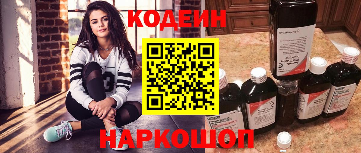 Абинск  Кодеин Purple Drank  Вход с VPN 