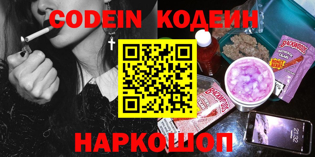 Кодеиновый сироп Lean напиток Lean (лин)  Абинск 