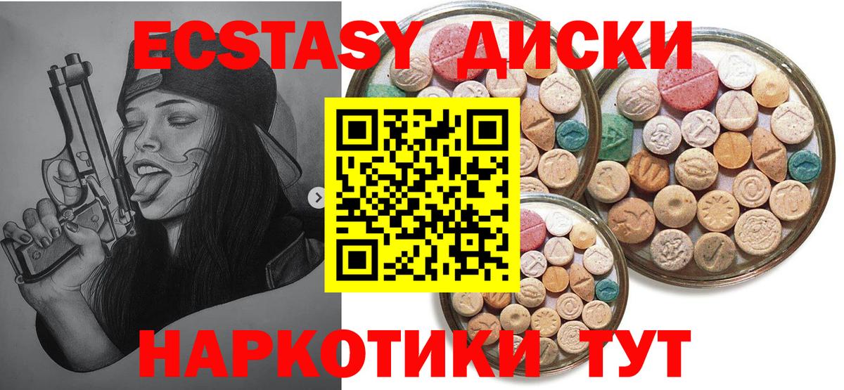 ЭКСТАЗИ 280 MDMA Абинск