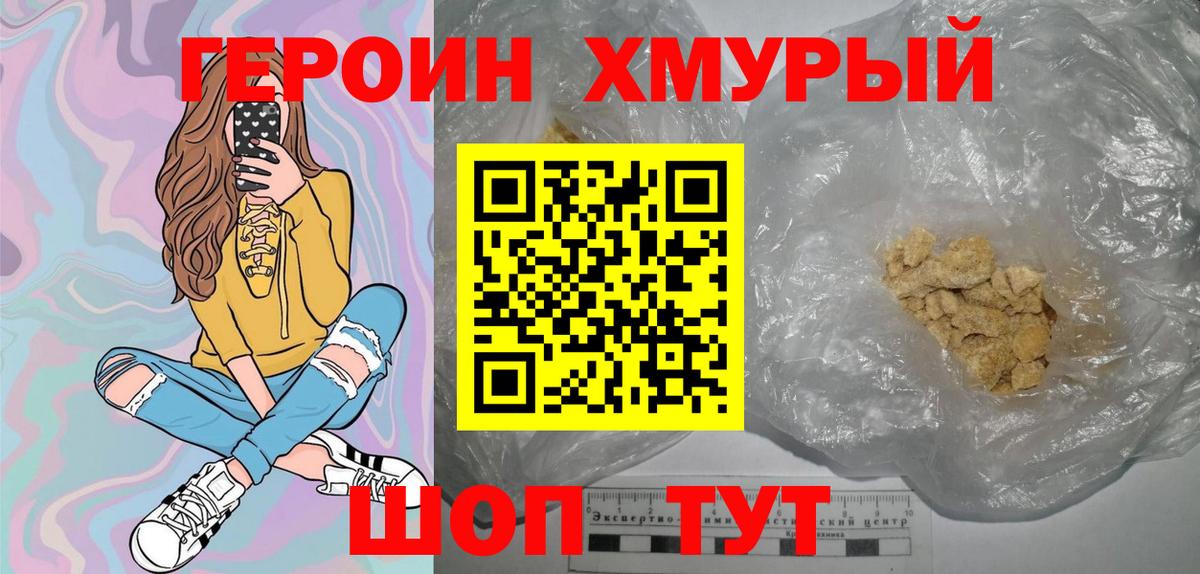 Абинск  ГЕРОИН герыч  Вход с VPN 