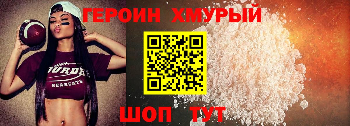 Героин гречка Абинск