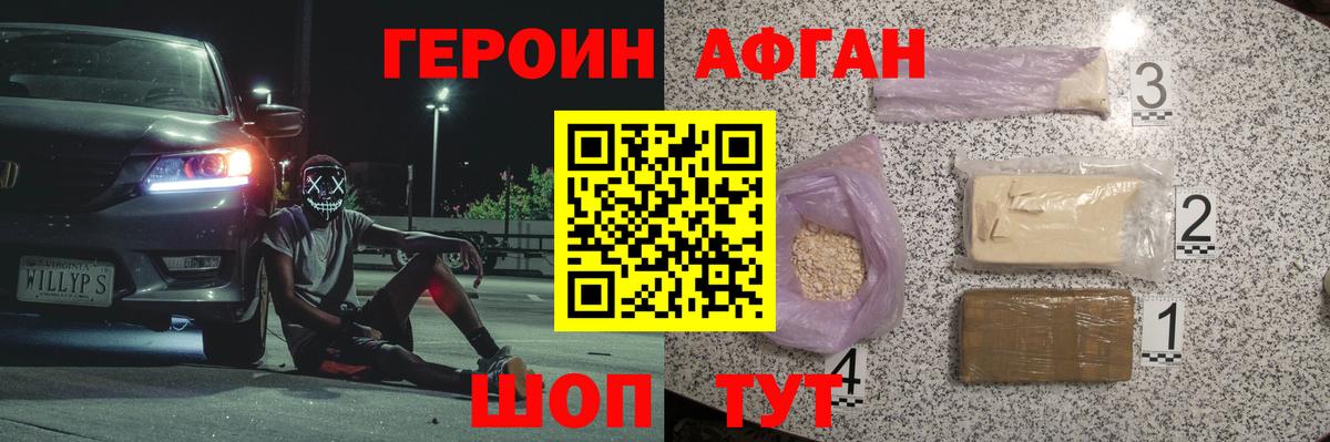 ГЕРОИН VHQ Абинск