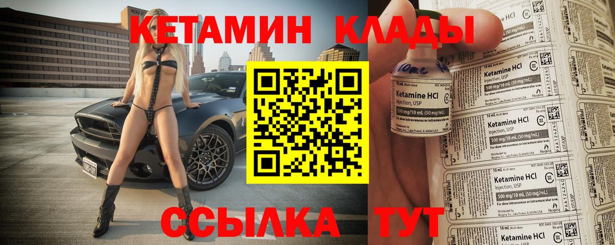 Абинск  КЕТАМИН VHQ  Вход с VPN 