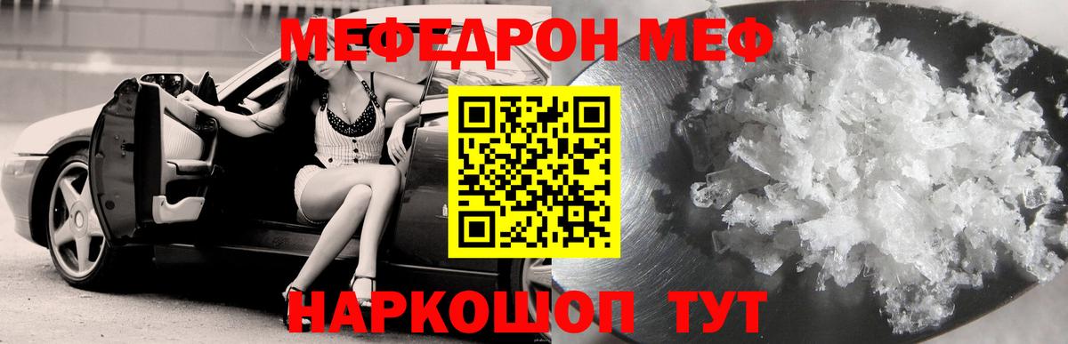 МЯУ-МЯУ кристаллы  МЕФ мука  Вход с VPN  МЕФ  Абинск 