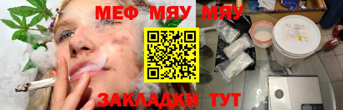 Меф мяу мяу  Абинск