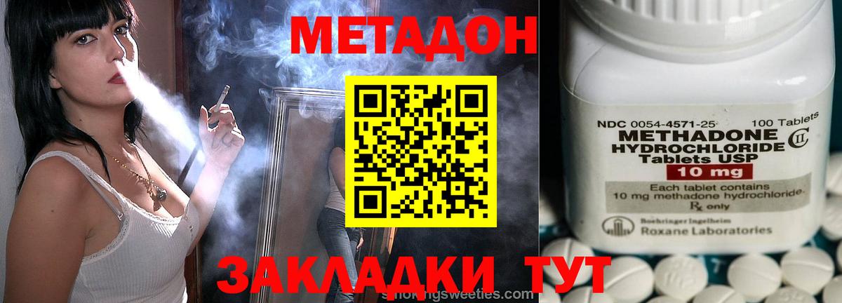 МЕТАДОН methadone  Абинск 