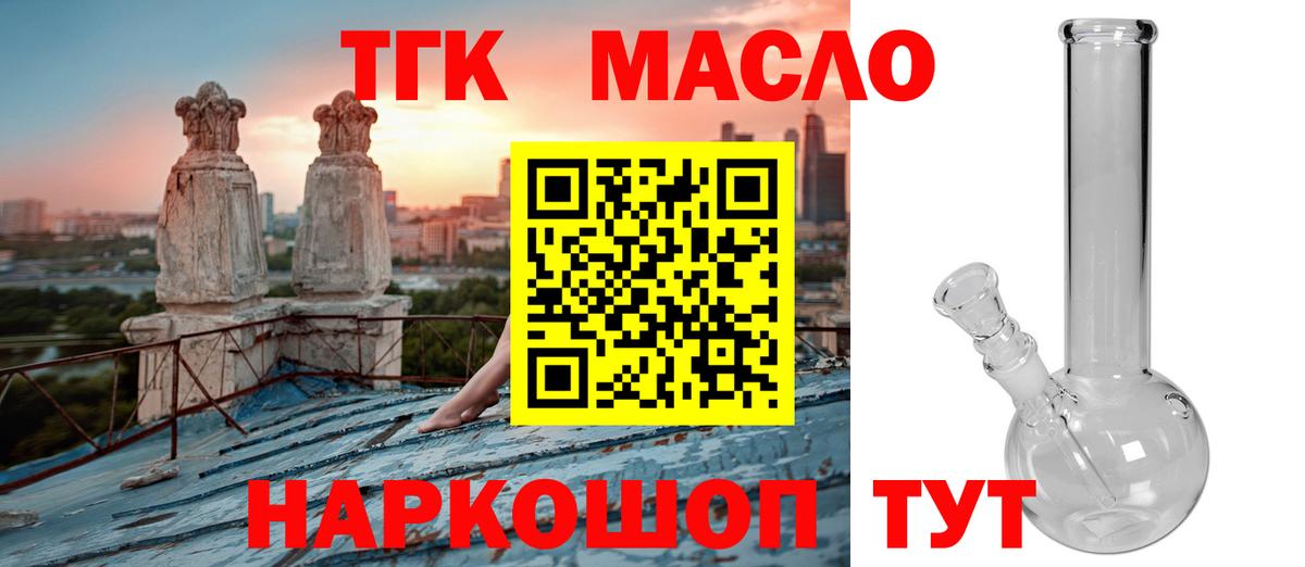 Дистиллят ТГК вейп  Дистиллят ТГК THC oil  Вход с VPN  Абинск 